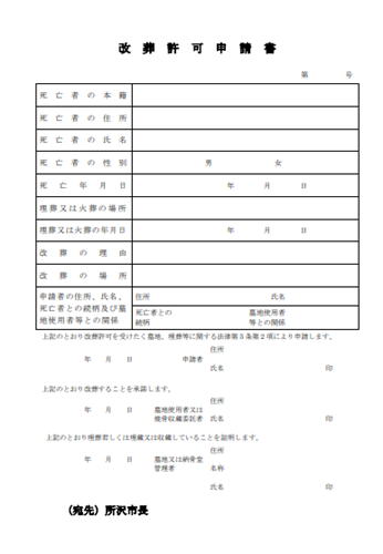 改葬申請書の画像