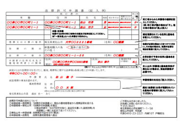 改葬許可書の画像