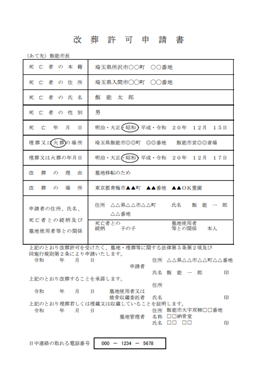 飯能市改葬許可証記入例の画像