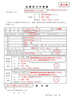 坂戸市改葬許可証の画像。記入例。