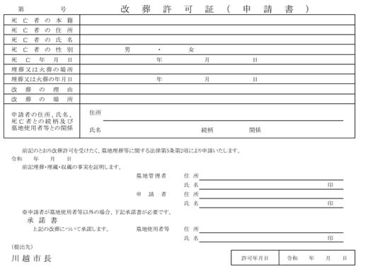 改葬証明書の画像